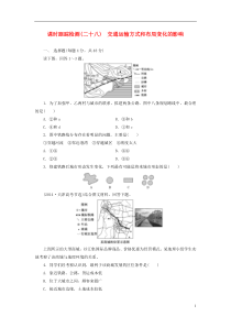 高考地理一轮总复习第十章第二讲交通运输方式和布局变化的影响课时跟踪检测(含解析)