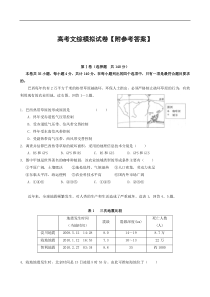 高考文综模拟试卷【附参考答案】