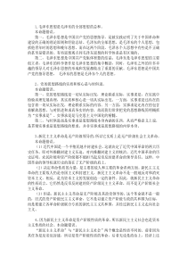 附答案毛概命题辨析题