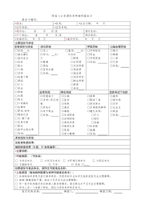 附表1-22016年食源性异常病例报告卡