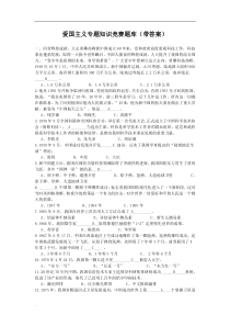 爱国主义专题知识竞赛题库(带答案)