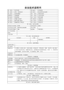 铝粉MSDS