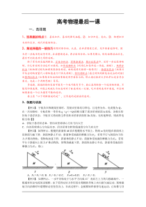 高考物理考前最后一课