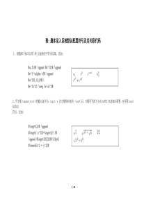 附题库录入系统默认配置符号及其关联代码