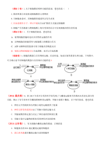 高考生物-专题2细胞的结构和功能