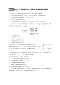 高考生物71练(30)