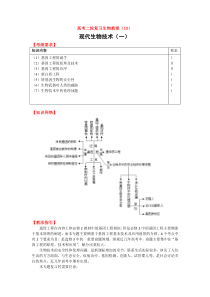 高考生物专题现代生物技术(一)考纲要求〖无忧资源〗