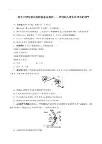 高考生物专题训练附答案及解析动物和人体生命活动的调节