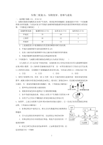 高考生物二轮复习专题演练生物变异育种与进化