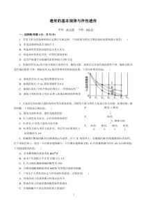 高考生物二轮复习专题演练遗传的基本规律与伴性遗传