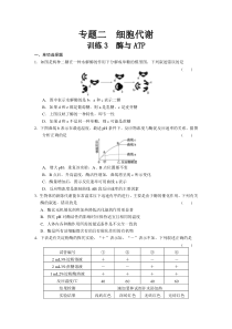 高考生物二轮练习