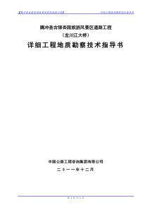 陇川江大桥详细工程地质勘察技术指导书