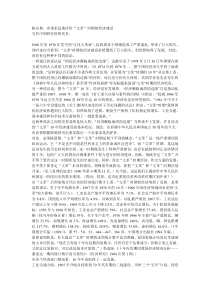 陈东林实事求是地评价“文革”时期的经济建设