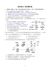 高考生物模拟卷