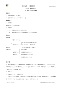 高考生物知识梳理复习-基因工程的基本内容