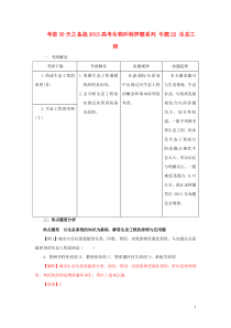 高考生物考前30天冲刺押题系列专题22生态工程