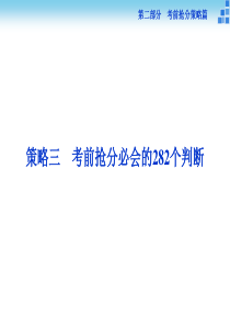 高考生物考前抢分必会的282个判断