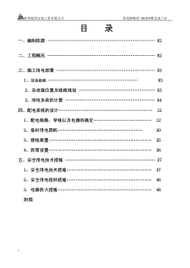 柳雍府临时用电施工组织设计6-29