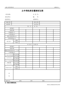 土中有机质含量测试记录