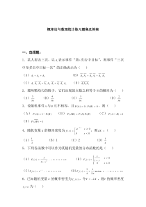 概率论与数理统计练习题集及答案