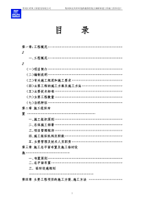 柴河林业局施工组织设计(1)