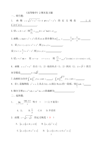 高等数学2期末复习题与答案