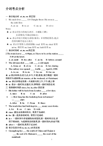 高考英语复习---介词考点分析