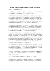 陈焕春;全面分析当前猪群疾病的流行现状与防控措施