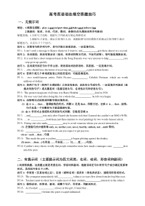 高考英语语法填空答题技巧