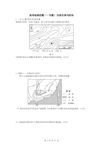 高考试题分类汇编1-自然灾害与防治