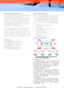 精诚EAS-ERP服装行业解决方案