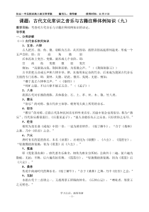 高考语文一轮复习古文化常识之音乐(九)导学案