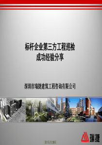 标杆企业第三方工程巡检的成功经验分享