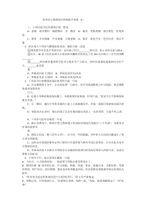 高考语文基础知识突破提升训练