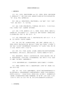 高考语文文学常识复习大全