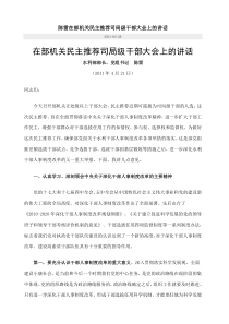 陈雷在部机关民主推荐司局级干部大会上的讲话