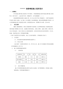 标粉喷桩施工组织设计