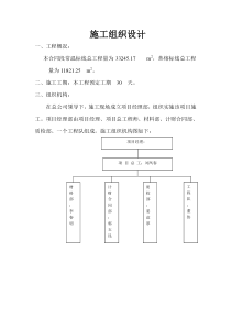 标线施工组织设计