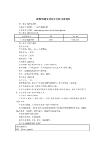 硫酸铝钾(MSDS)化学品安全技术说明书