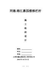 栏杆施工组织设计