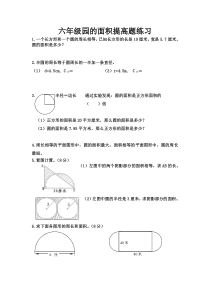 圆的面积提高题2018