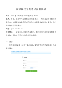 高职院校分类考试报名步骤(考生)