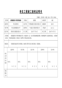 校安加固工程竣工验收证明书