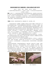 高致病性猪蓝耳病与猪链球菌2型混合感染的诊断与防控