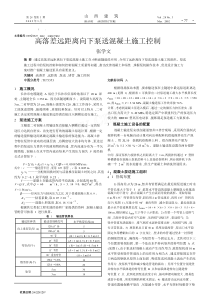 高落差远距离向下泵送混凝土施工控制