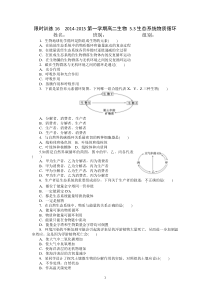 限时训练162014-2015第一学期高二生物52生态系的物质循环