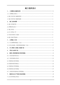 样本 报警、消火栓、喷淋施工组织设计