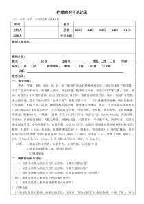 高血压性心脏病护理病例讨论