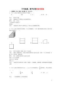 陕西中考数学试题(解析版)