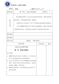 陕西人民教育信息技术第一单元分析和第一节信息技及其特征